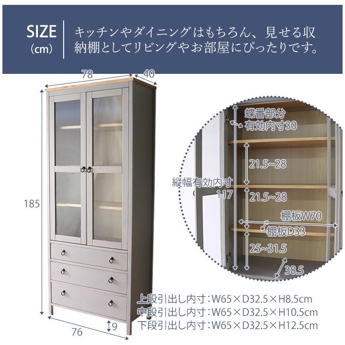 キャビネット 北欧調 幅80cm カップボード アンティーク調 組立品 収納