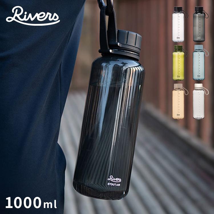 リバーズ スタウトエア 1000ml 1L STOUT AIR ウォーターボトル ボトル