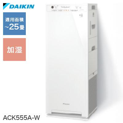 ダイキン 加湿空気清浄機 空気清浄機 25畳 加湿ストリーマ ACK555A-W