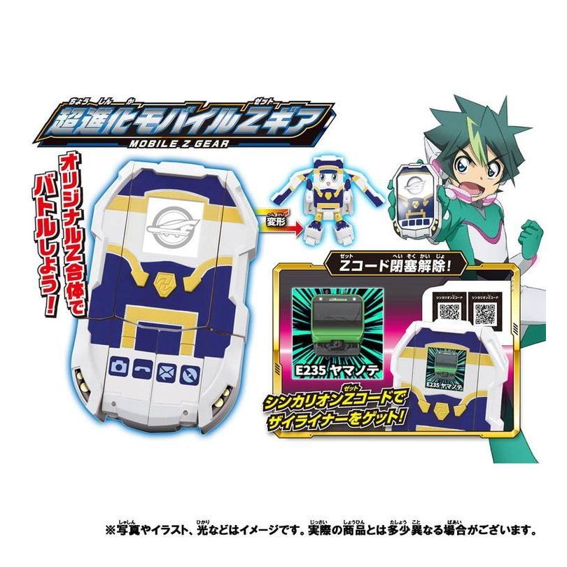 新幹線変形ロボ シンカリオンz 超進化モバイルzギア 玩具 おもちゃ タカラトミー R9 リコメン堂 通販 Yahoo ショッピング