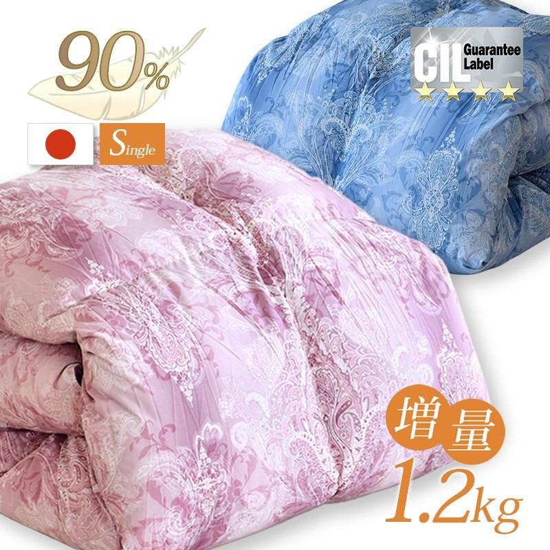羽毛ふとん 増量 立体キルト構造 1.2kg 日本製 CILシルバーラベル シングル ホワイトダック ダウン90% 350dp