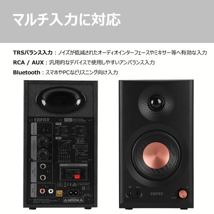 Edifier MR3 2ch モニタースピーカーシステム 36W/ハイレゾ Edifier MR3 2ch モニタースピーカーシステム 36W/ハイレゾ