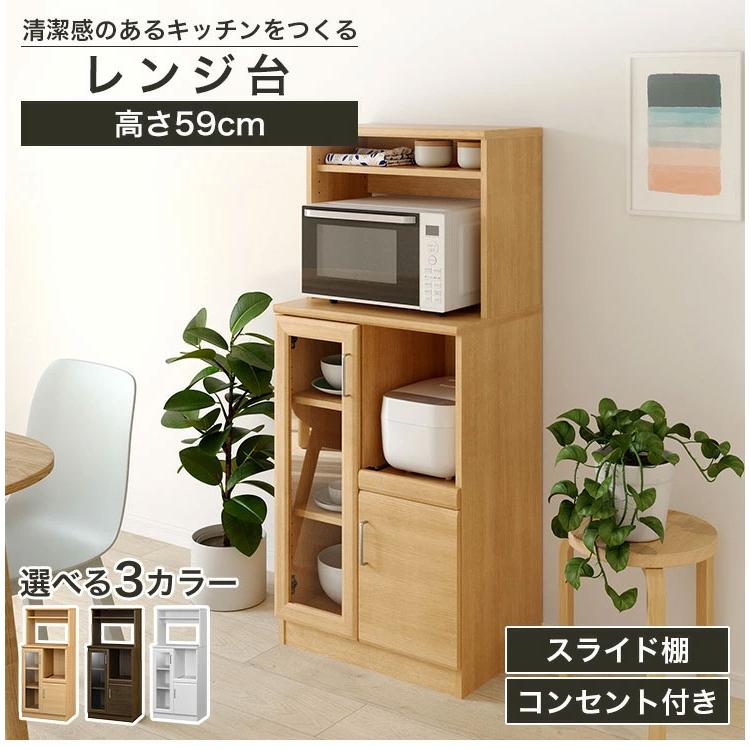 レンジ台 食器棚 幅59cm 高さ138cm ホワイト 白 スライド棚 コンセント