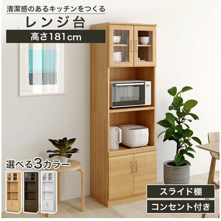 レンジ台 食器棚 幅57cm 高さ181cm ホワイト 白 スライド棚 コンセント