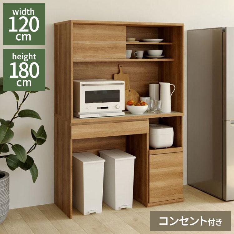 キッチンボード 食器棚 レンジ台 幅120cm 高さ180cm ナチュラル