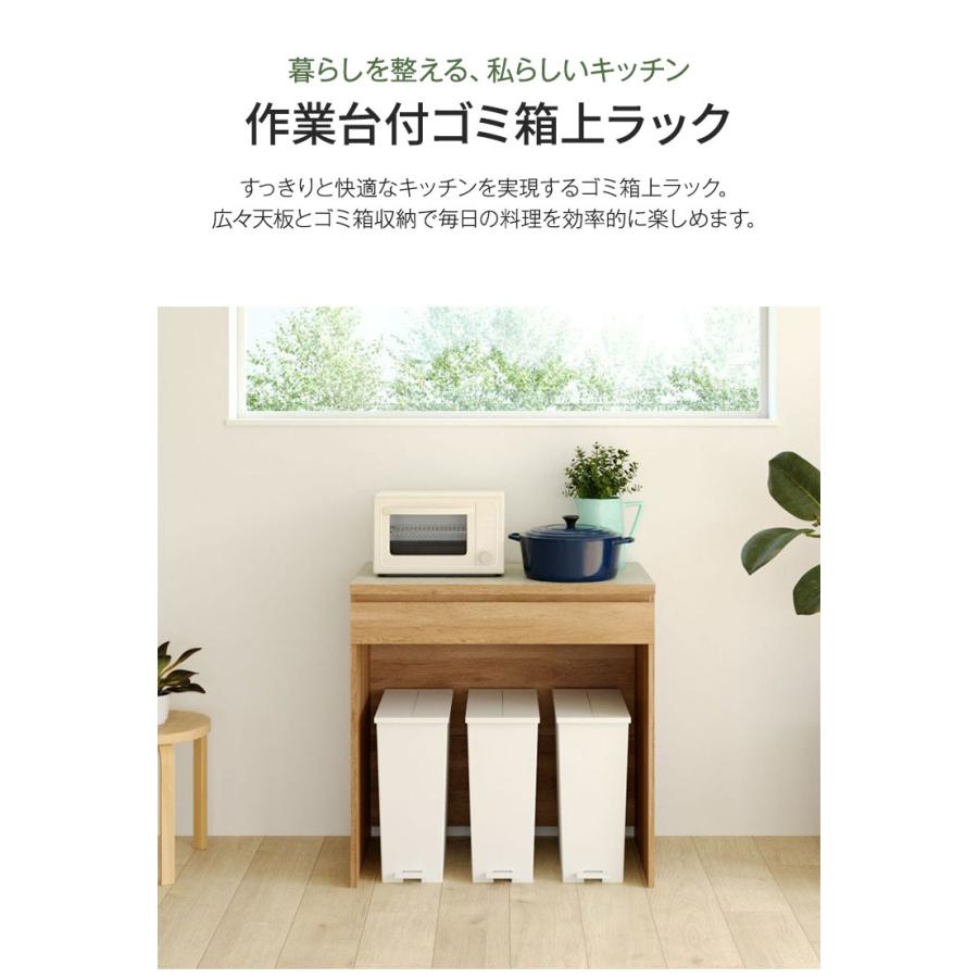 ゴミ箱上ラック レンジ台 幅90cm 高さ90cm ナチュラルブラウン 引出付