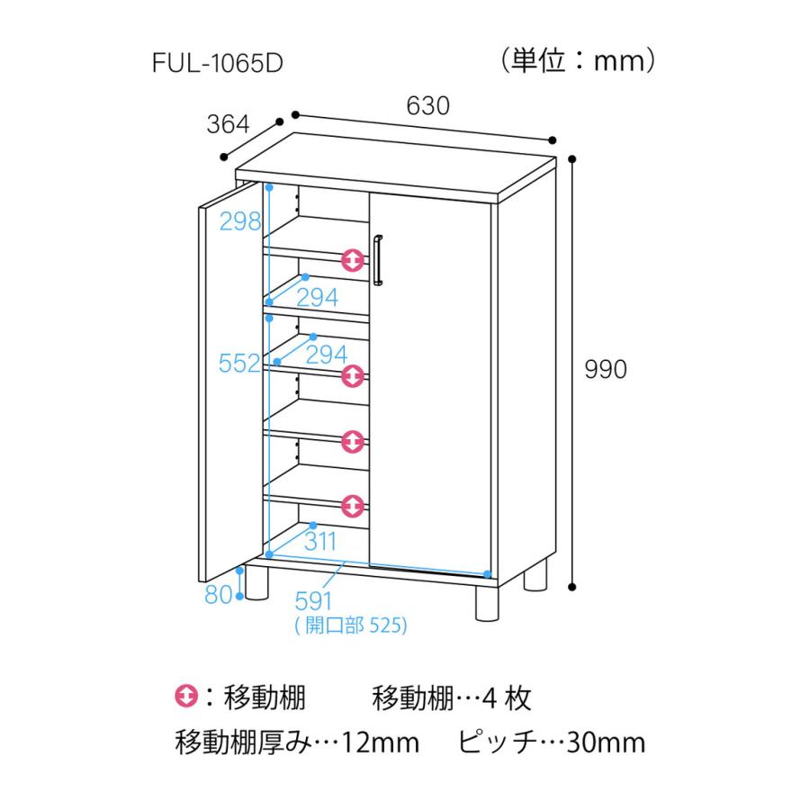専用　フルニコ 下駄箱　シューズボックス FUL-1065D DK 下駄箱 シューズボックス 幅63cm 高さ99cm ナチュラルブラウン
