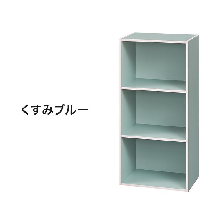 カラーボックス くすみカラー 3段 棚 幅42cm 高さ89cm くすみ 横置き可
