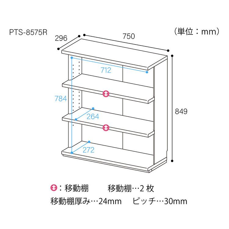 カウンター下収納 オープンラック 棚 幅75cm 高さ85cm 奥行30