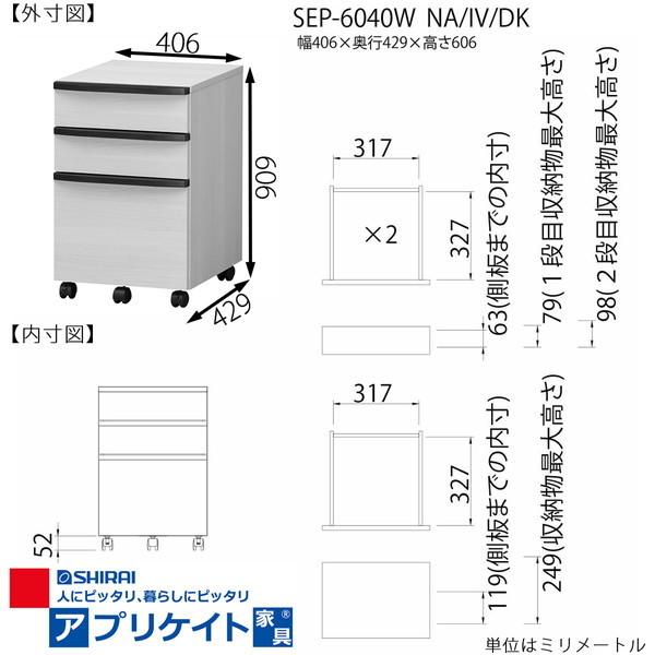 デスクワゴン セパルテック キャスター付き アンダーチェスト 高さ60cm 収納チェスト チェストワゴン 片付け サイドワゴン 収納 引出し オフィスワゴン 代引不可の画像