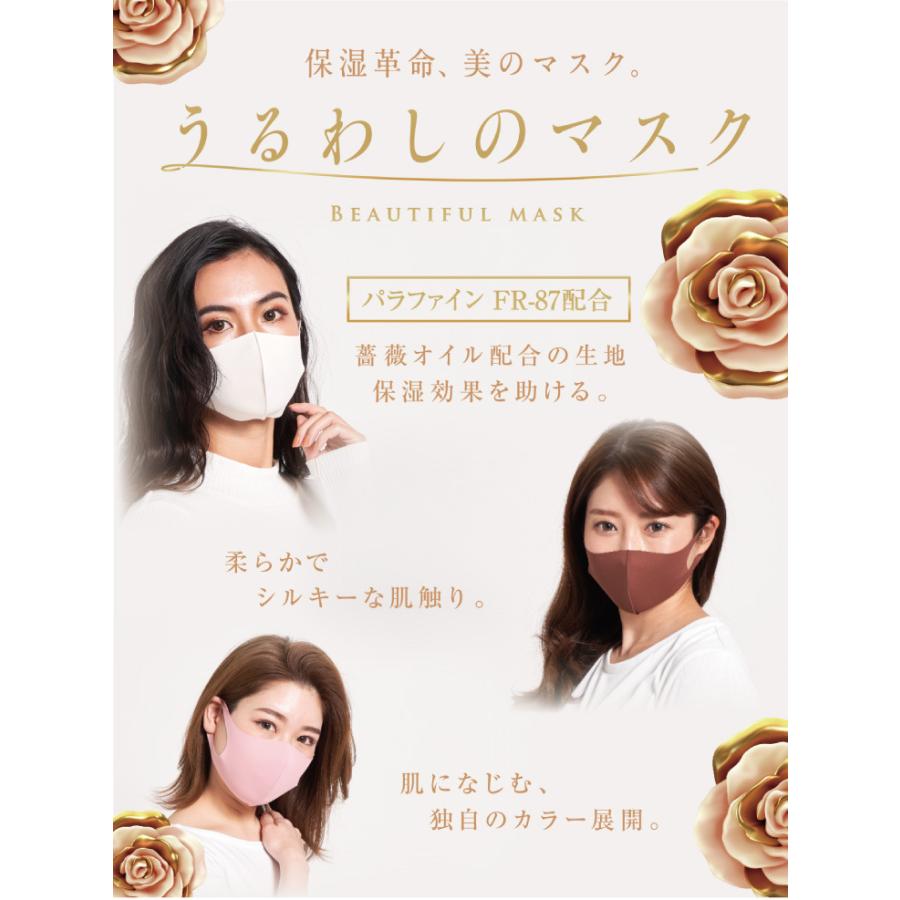 うるわしのマスク 3色セット 3枚入り 洗える 保湿革命 薔薇オイル配合