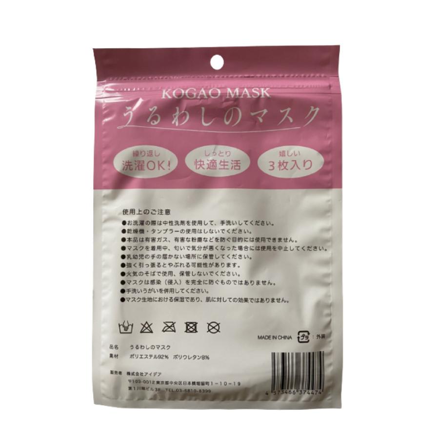 うるわしのマスク 3色セット 3枚入り 洗える 保湿革命 薔薇オイル配合