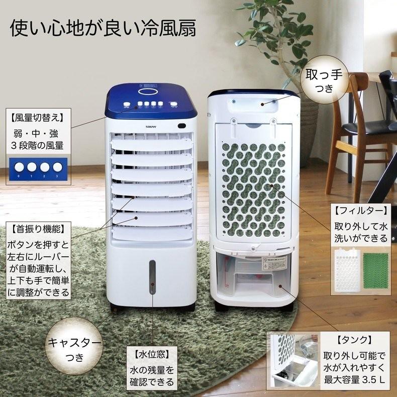 ★▲未使用品　ソウイジャパン　冷風扇　ブルー　SY-076　キャスター付き　静音　簡単操作　水洗い　コンパクト　スイング機　3段階調整 u 冷風扇 ブルー キャスター付き 静音 取っ手 簡単操作 水洗い