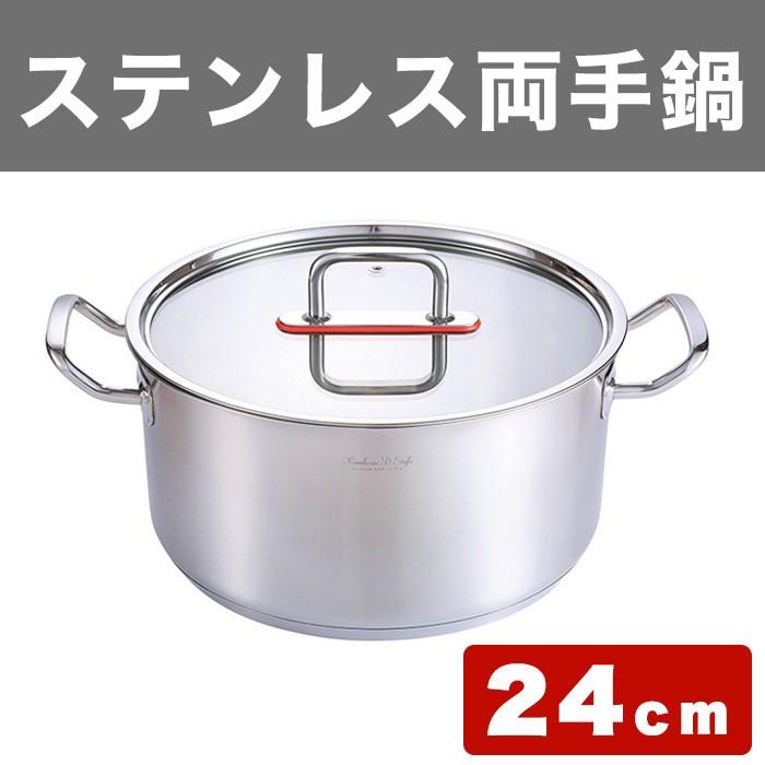 KEVNHAUN ケヴンハウン ステンレス両手鍋 24cm KDS.7031 IH・直火対応