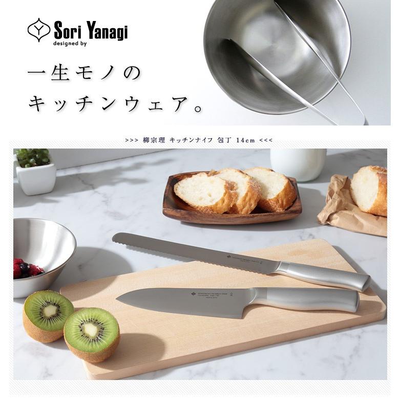 柳宗理 日本製 キッチンナイフ 14cm 包丁 全長27cm 食洗機対応 お