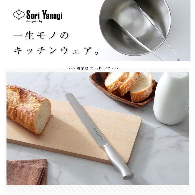 柳宗理 日本製 ブレッドナイフ パン切り包丁 21cm 食洗機対応 お手入れ