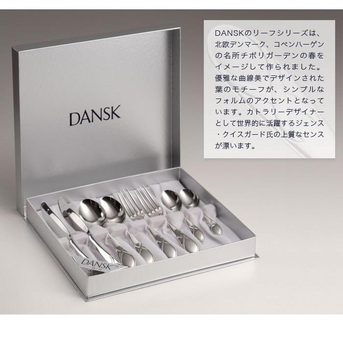 DANSK（ダンスク） リーフ カトラリー コーヒースプーン 597630