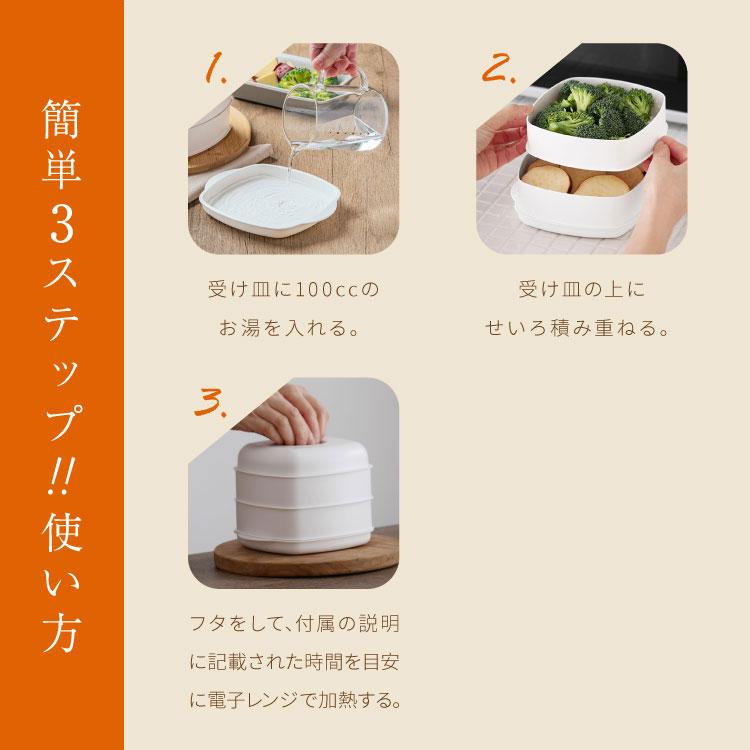 日本製 レンジで簡単 せいろ2段セット 2品同時調理 蒸し器 電子レンジ