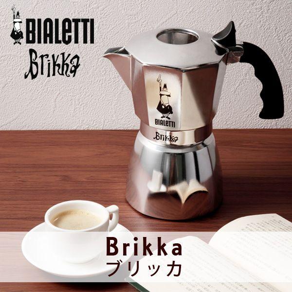 BIALETTI（ビアレッティ） 直火式 ブリッカ Brikka 4杯分 0534
