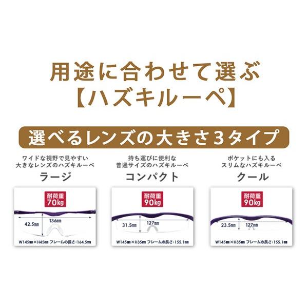 Hazuki（ハズキルーペ） ラージ クリアレンズ 1.85倍 6色 メガネ型