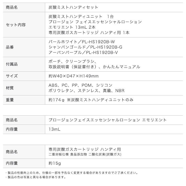 MTG プロージョン 炭酸ミストハンディセット PLOSION PL-HS1920B 3色 1