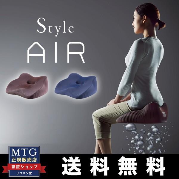 MTG Style AIR スタイルエアー BS-SA2221F 2色 ボルドーブラウン インディゴブルー 1年保証付｜recommendo