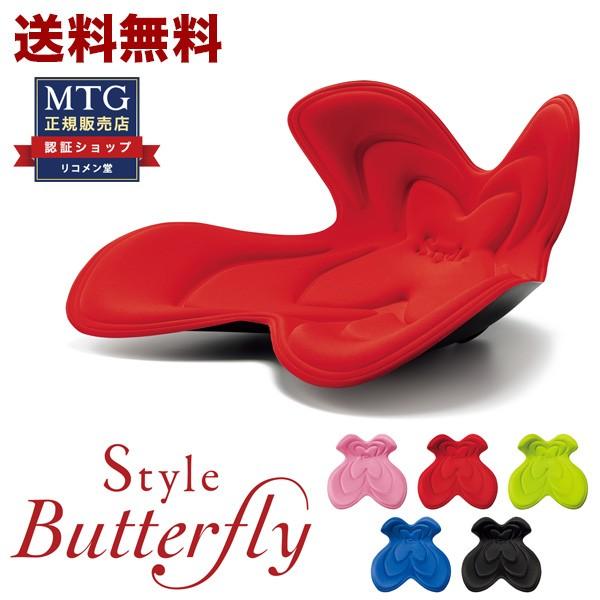 MTG スタイル バタフライ Style Butterfly BS-BF2005F 5色 :s1-style-bu:リコメン堂 - 通販 -  Yahoo!ショッピング
