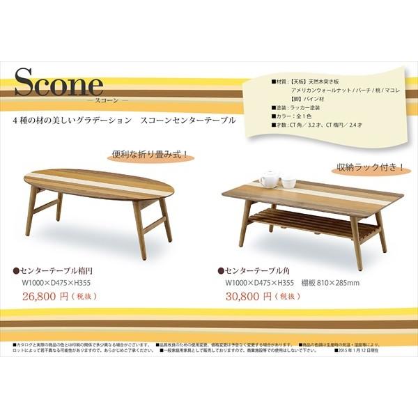 大川家具 関家具 センターテーブル スコーン 角型