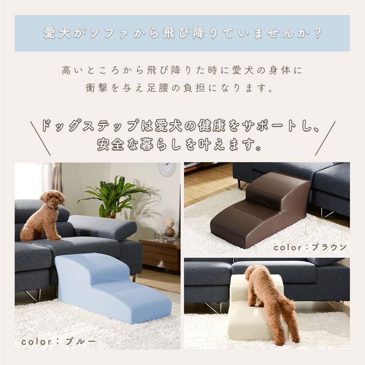 ドッグステップ 日本製 犬 スロープ ステップ 2段 トイプードルモデル