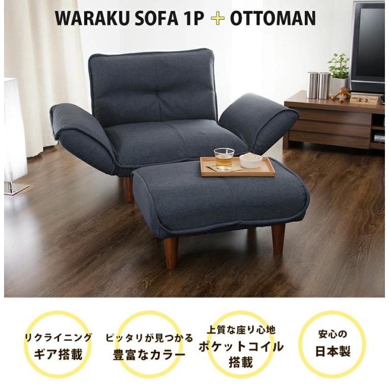 リコメン堂 1人用カウチソファ+オットマン 日本製 1人掛け リコメン堂 1人用カウチソファ+オットマン 日本製 1人掛け
