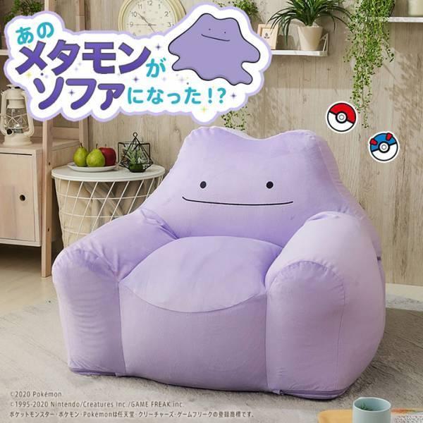 日本製 ポケモン メタモン ビーズソファ ソファ 一人掛け 1人掛け ビーズクッション カウチ かわいい おしゃれ リビング 肘付き 肘掛け 国産 代引不可｜recommendo