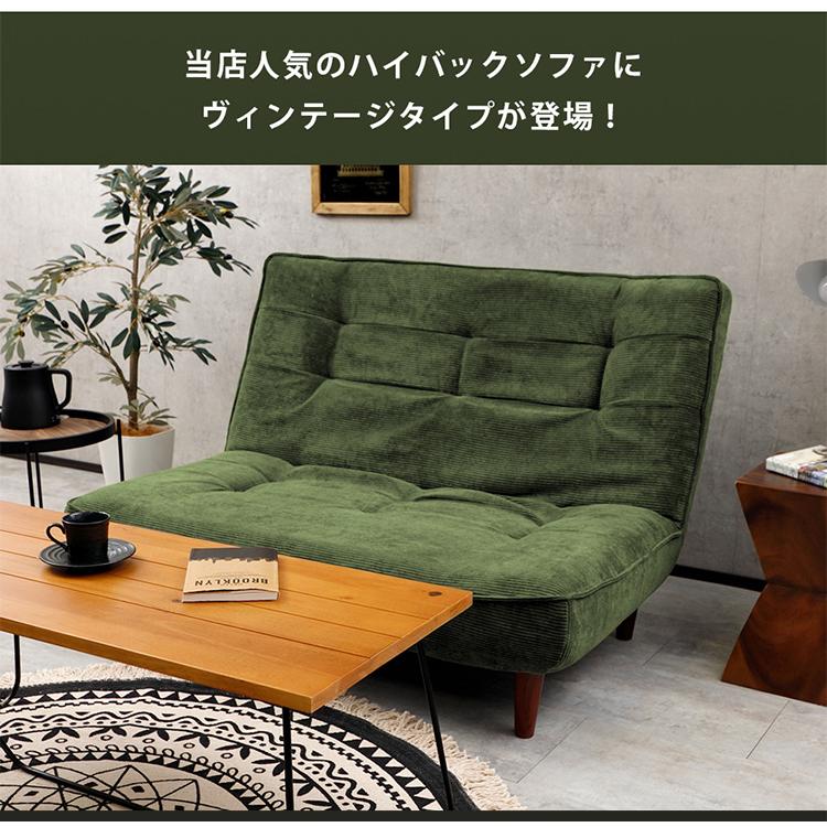 ハイバックソファ ヴィンテージタイプ 2人掛け 3段階 リクライニング