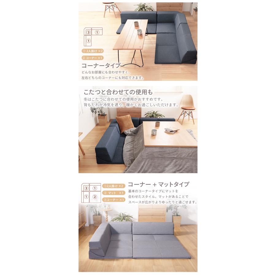 ローソファ4点セット 2人掛け マット コーナー 日本製 組み替え自在