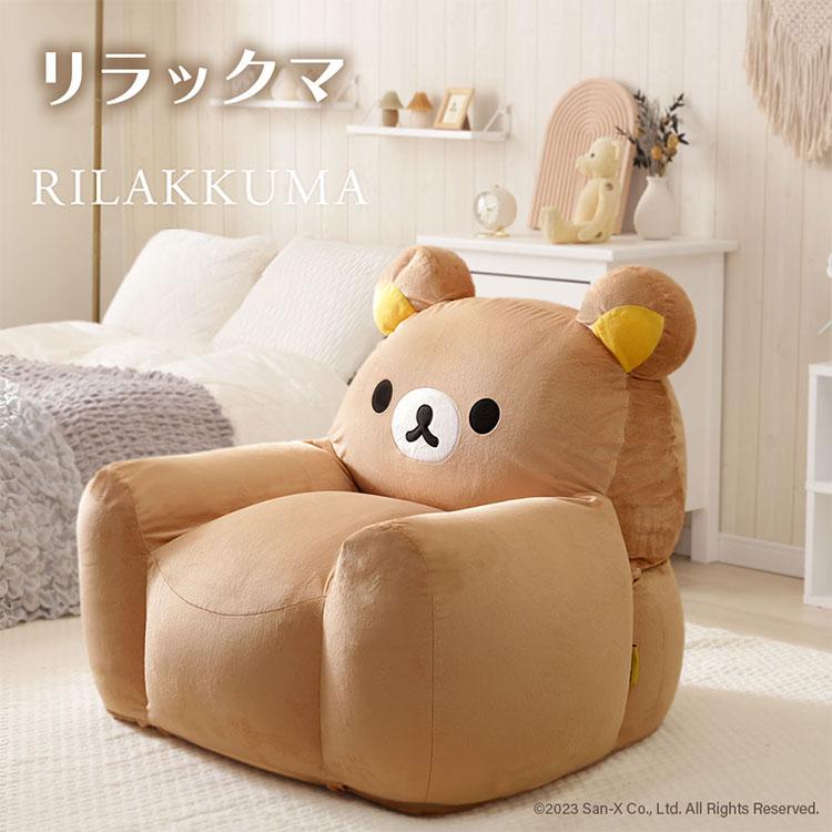 リラックマ ソファ ビーズソファ キャラクター rilakkuma かわいい