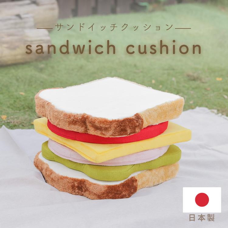 クッション サンドイッチ 日本製 食パンシリーズ サンドウィッチ