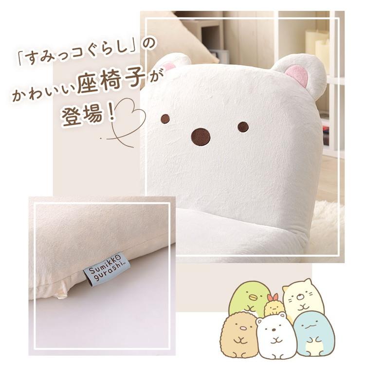 座椅子 すみっコぐらし 日本製 14段階ギア しろくま ねこ とかげ
