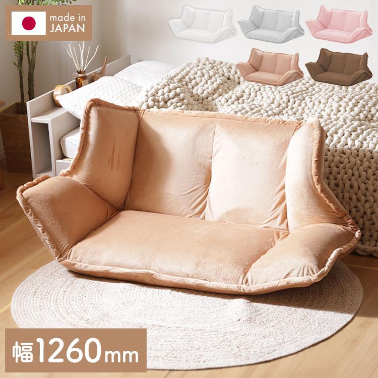 ソファ 和楽の風 日本製 フロアソファ ローソファ リクライニング 
