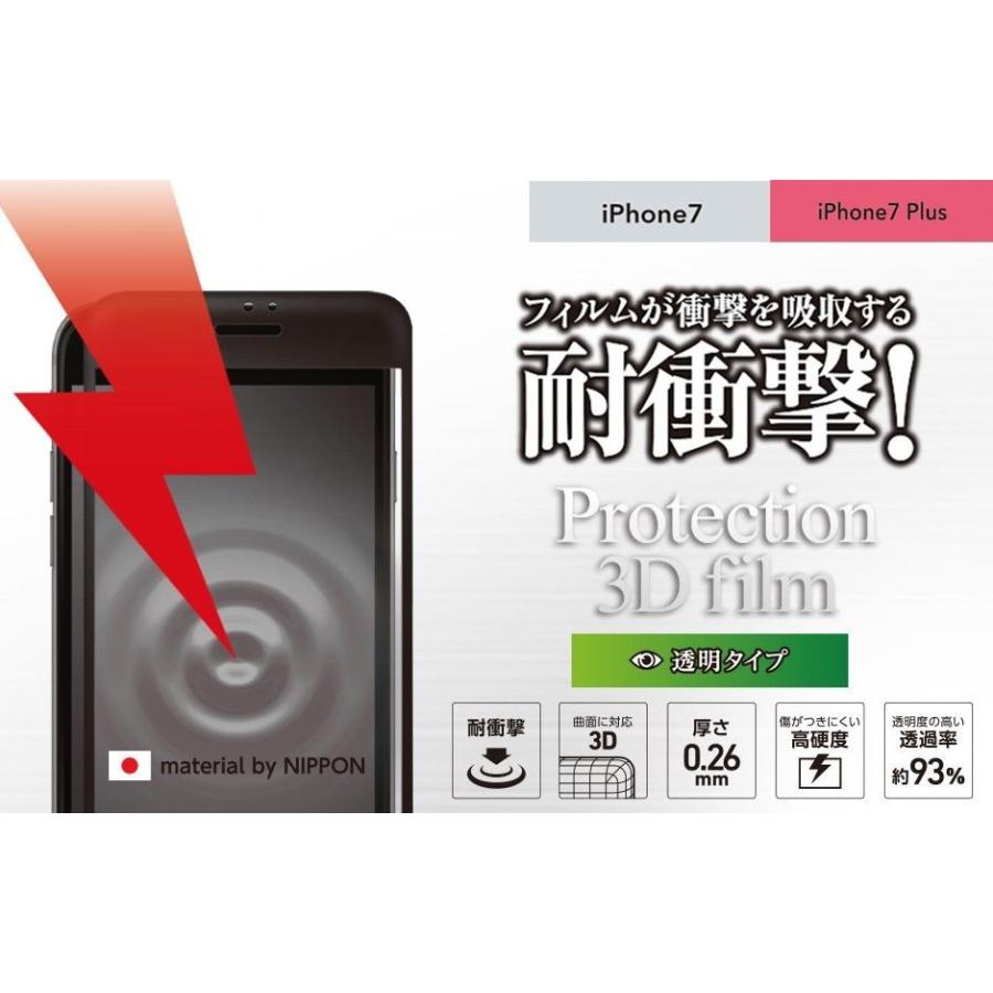 Deff Protection 3D Film for iPhone 7 Plus 液晶面用 透明 耐衝撃 ブラック DF-IP7PG1FSBK 代引不可｜recommendo