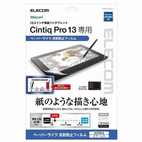 エレコム ペンタブレット用液晶保護フィルム/ペーパーライク/反射防止/13.3インチ TB-WCP13FLAPL 代引不可｜recommendo