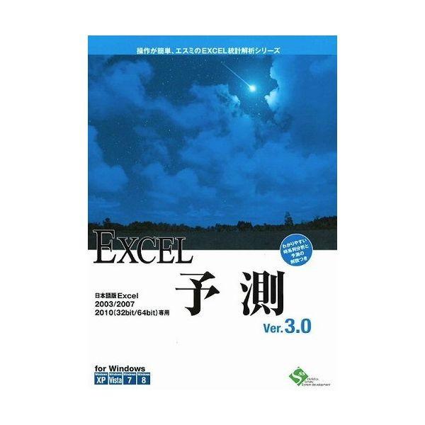 エスミ EXCEL予測 Ver.3.0 7ライセンスパッケージ 代引不可