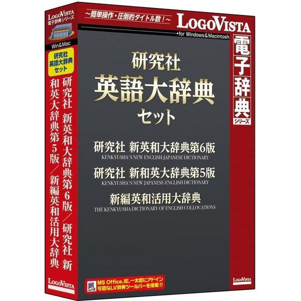 リコメン堂ロゴヴィスタ 研究社 英語大辞典セット Lvdsthv0 代引不可 商品追加値下げ在庫復活