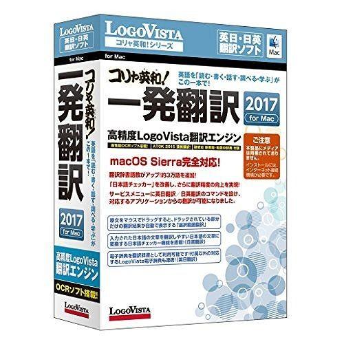 ロゴヴィスタ コリャ英和 一発翻訳 2017 for Mac LVKIWX17MZ0 代引不可｜recommendo