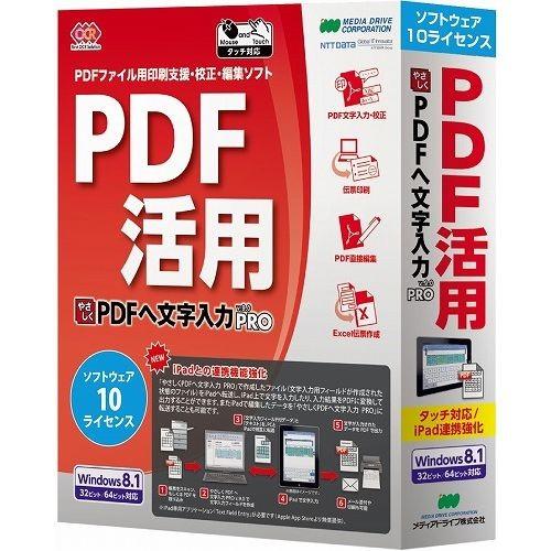 エヌジェーケー やさしくPDFへ文字入力 PRO v.9.0 10ライセンス WYP900RPA10 代引不可｜recommendo