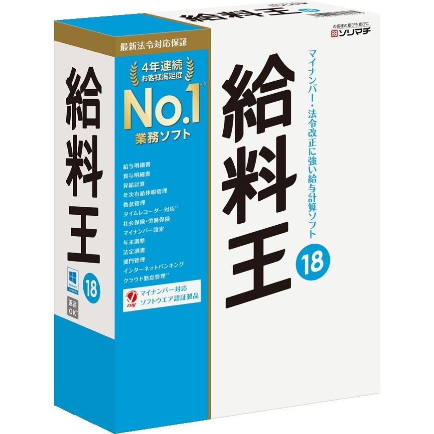 激安特販 ソリマチ 給料王18 マイナンバー制度対応版 代引不可 リコメン堂 通販 Paypayモール スペシャルオファ Dideducsolola Gob Gt