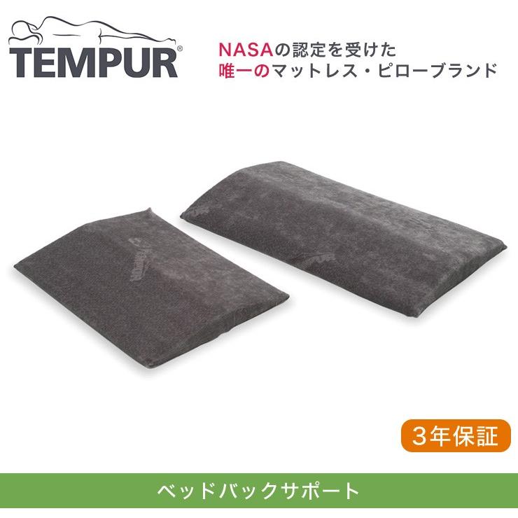 TEMPUR テンピュール ベッドバックサポート レギュラー 低反発｜recommendo｜03