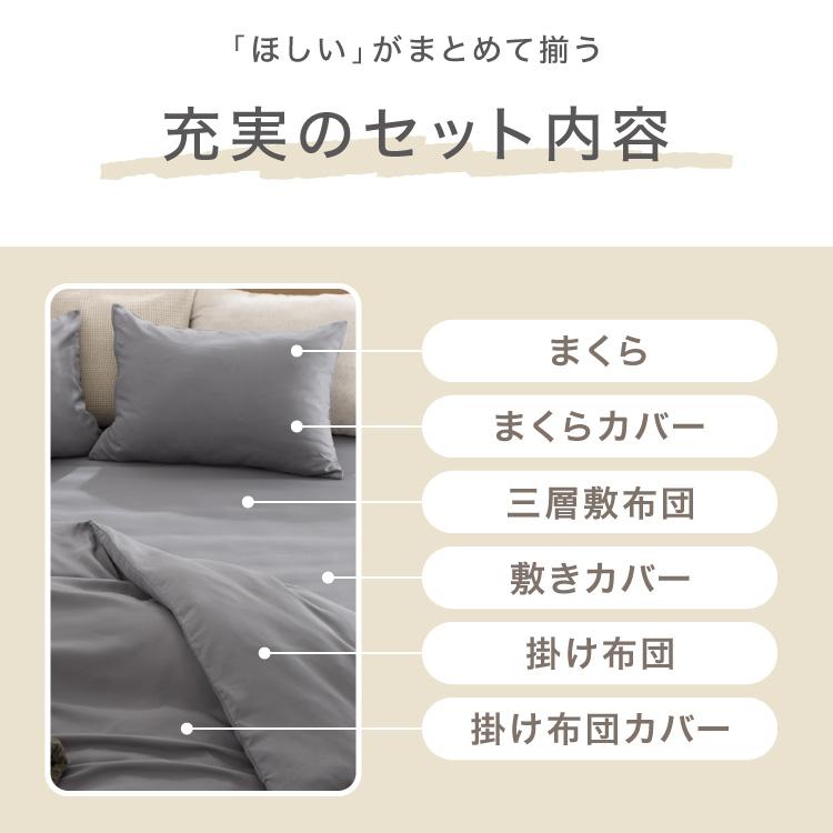 布団6点セット 日本製 テイジン マイティトップ コトカ Kotka シングル