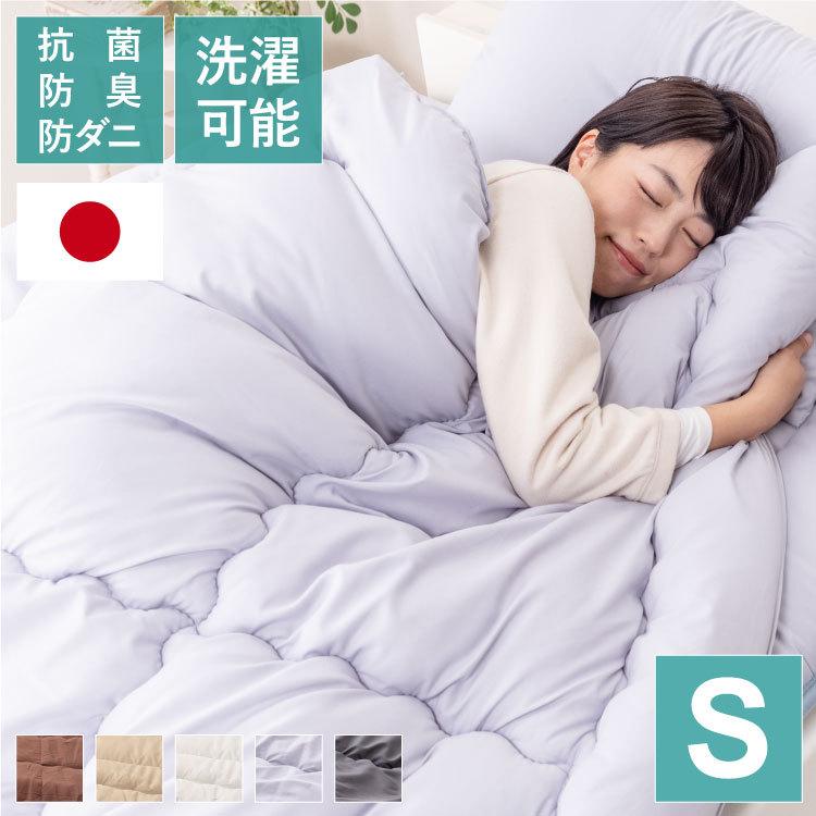 大勧め 掛け布団 日本製 シングル 単品 抗菌 防臭 防ダニ テイジン 帝人 マイティトップ 高 日本製 防ダニ 布団セット帝人マイティトップ使用 抗菌防臭 アレルギー対策 掛布団 敷布団 2点セット