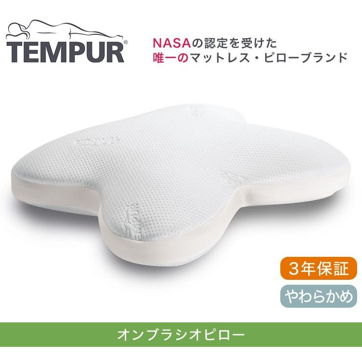 枕 TEMPUR テンピュール オンブラシオピロー 正規品 エルゴノミック 新タイプ 低反発枕 うつ伏せ やわらかめ 3年保証付 ホワイト 送料無料｜recommendo｜03