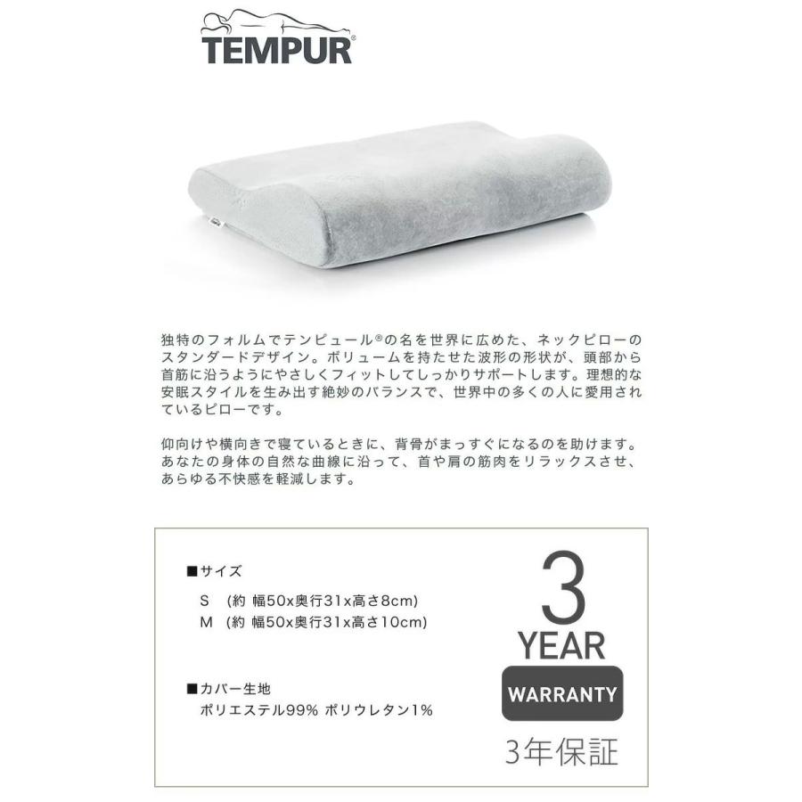 日本正規品 TEMPUR テンピュール 枕 オリジナルネックピロー Sサイズ Mサイズ エルゴノミック 3年間保証付 低反発 まくら かため｜recommendo｜02