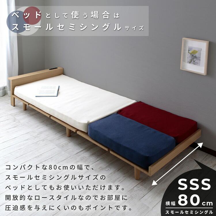 ソファベッド デイベッド SSS スモールセミシングル 幅80cm